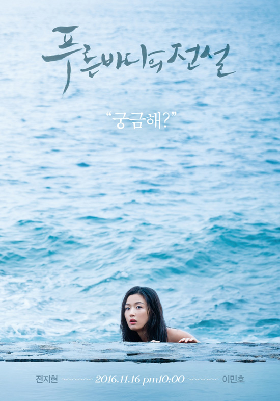 The Legend of the Blue Sea - Season 1