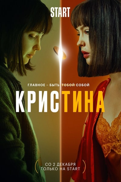 KrisTina - Season 1