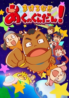 Makeruna!! Aku no Gundan! [Sub: Eng]
