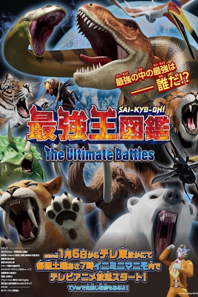 Sai Kyo Oh Zukan The Ultimate Tournament - Season 2