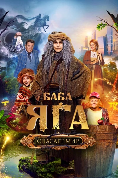 Baba Yaga spasaet mir