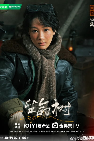 Born to Be Alive (Sheng ming shu) - Season 1