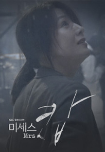 Mrs.Cop - Season 1