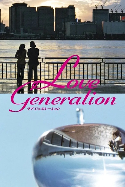 Love Generation (Rabu jenereshon) - Season 1