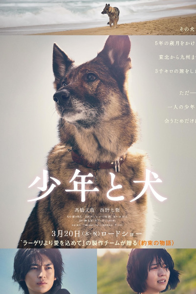 The Boy and the Dog (Shonen to Inu)