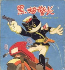 Hei Mao Jing Zhang [Sub: Eng]