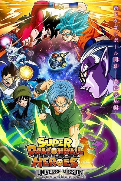 Super Dragon Ball Heroes - Season 1