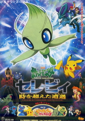 Pokemon Movie 4: Celebi Toki o Koeta Deai [Sub: Eng]