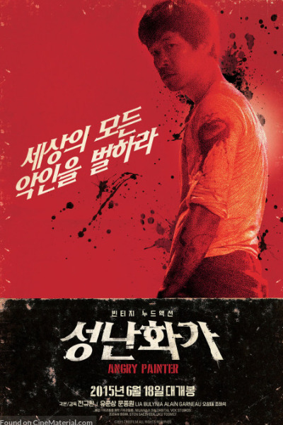 Angry Painter (Sungnan Hwaga)