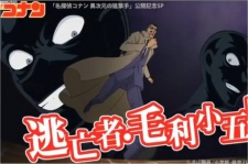 Detective Conan: The Fugitive Kogorou Mouri [Sub: Eng]
