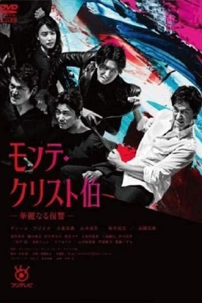 The Count of Monte-Cristo: Great Revenge (Monte Cristo Haku) - Season 1