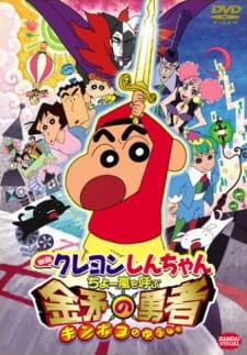 Crayon Shin-chan Movie 16: Chou Arashi wo Yobu Kinpoko no Yuusha [Sub: Eng]