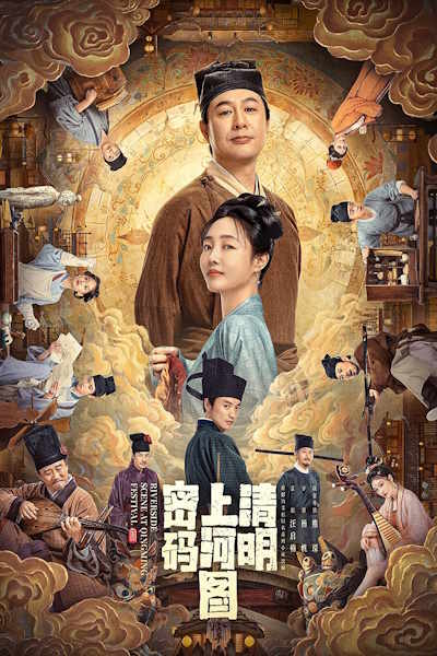 Riverside Code at Qingming Festival (Qing ming shang he tu mi ma) - Season 1
