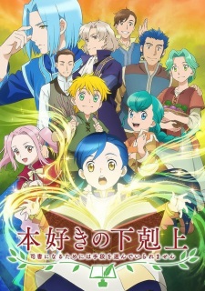 Ascendance of a Bookworm (Honzuki no Gekokujou) - Season 1 [Audio: Eng]