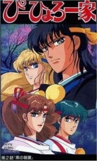 Gensei Shugoshin P-hyoro Ikka OVA [Sub: Eng]