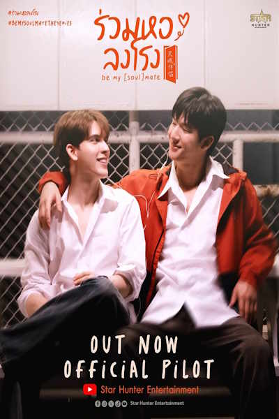 Be My SoulMate - Season 1