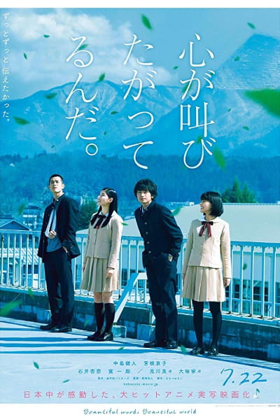 The Anthem of the Heart (Kokoro ga sakebitagatterunda)
