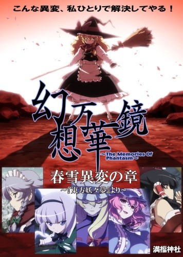Touhou Gensou Mangekyou: The Memories of Phantasm [Sub: Eng]