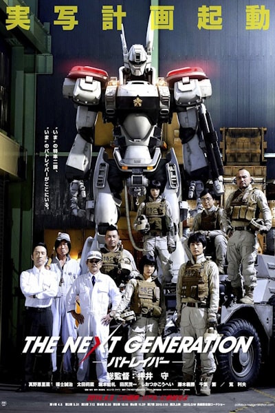 The Next Generation Patlabor: Tokyo War (The Next Generation Patoreiba: Shuto kessen)