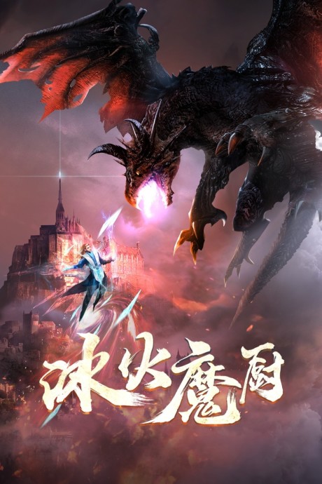 Bing Huo Mo Chu - Season 1 [Sub: Eng]