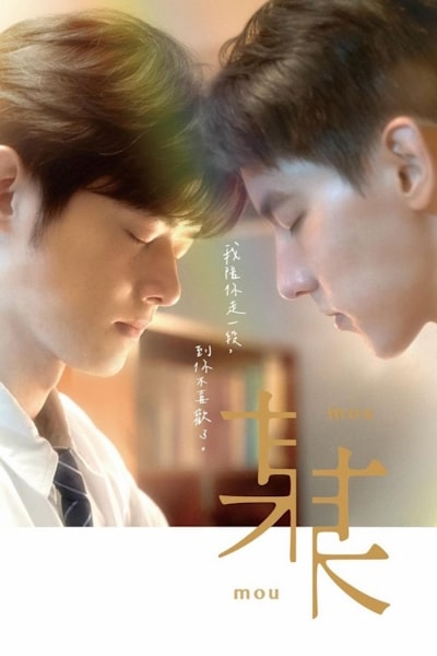 The On1y One (Mou mou) - Season 1