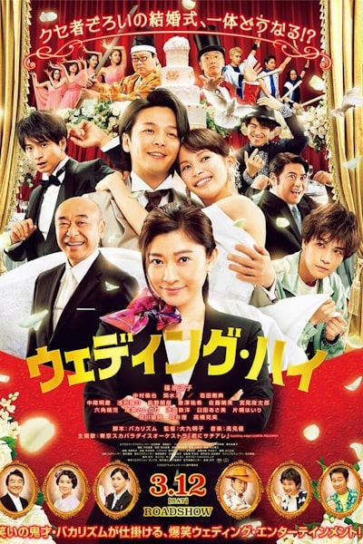 Wedding High (Uedingu hai)