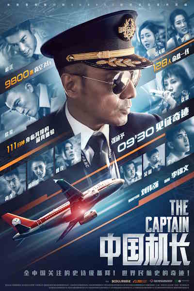 The Captain (Zhong guo ji zhang)