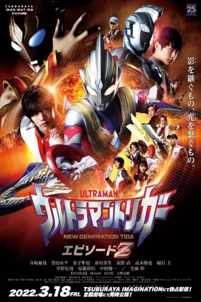 Ultraman Trigger Episode Z