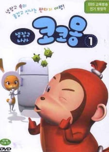 Naengjang-go Nala Cocomong [Audio: Eng]