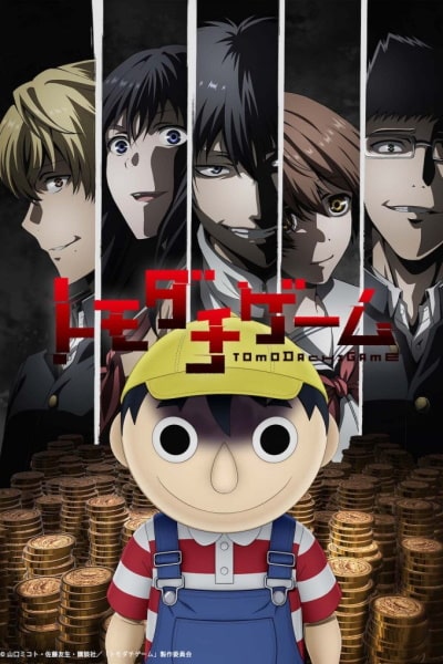 Tomodachi Game - Season 1