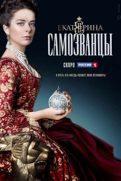 Ekaterina - Season 2
