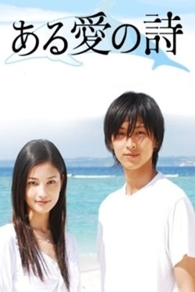 Song of Love (Aru Ai no Uta)