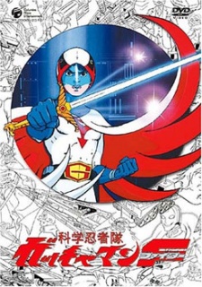 Kagaku Ninja-tai Gatchaman F [Sub: Eng]