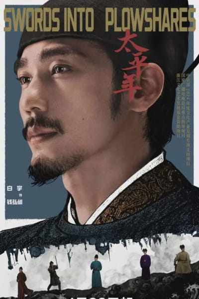 Swords Into Plowshares (Tai ping nian) - Season 1