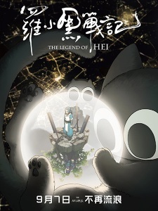 Luo Xiao Hei Zhan Ji (Movie) [Audio: Eng]