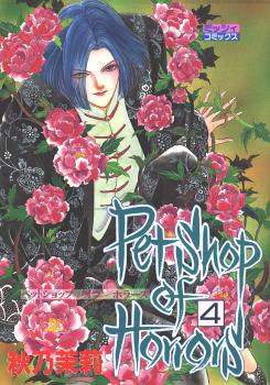 Petshop of Horrors [Sub: Eng]
