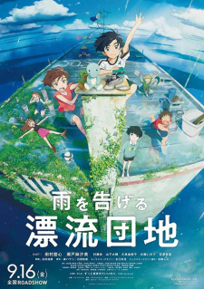 Ame wo Tsugeru Hyouryuu Danchi [Sub: Eng]