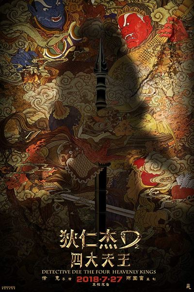 Detective Dee: The Four Heavenly Kings (Di Renjie zhi Sidatianwang) [Sub: Eng]