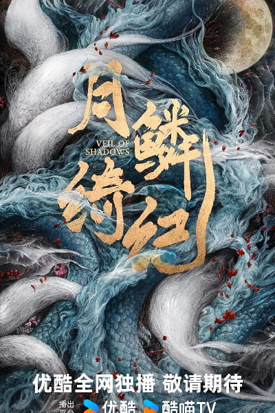 Veil of Shadows (Yue Lin Qi Ji) - Season 1