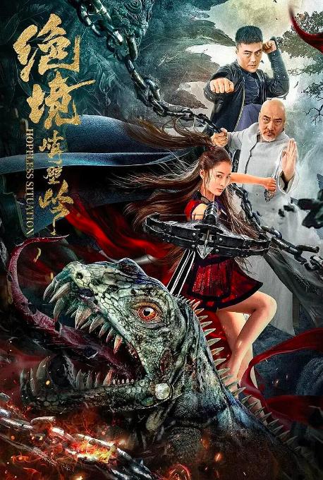 Hopeless Situation [Audio: Chinese]