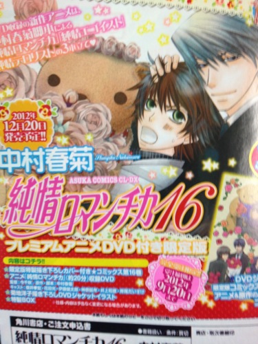 Junjou Romantica (2012) [Sub: Eng]