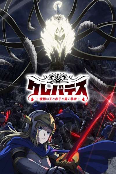 Clevatess (Kurebatesu Maju no O to Akago to Kabane no Yusha) - Season 1 [Audio: Eng]