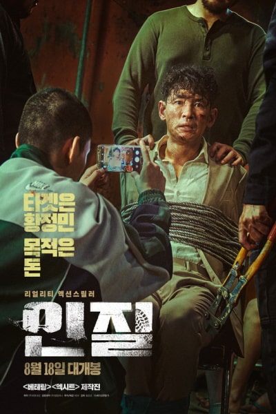 Hostage: Missing Celebrity (Injil)