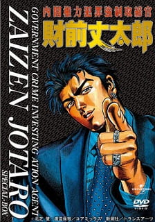 Naikaku Kenryoku Hanzai Kyousei Torishimarikan Zaizen Joutarou [Sub: Eng]