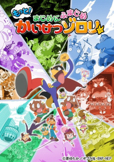 Motto! Majime ni Fumajime Kaiketsu Zorori 3rd Season [Sub: Eng]