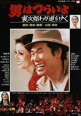 Otoko wa tsurai yo: Torajiro wagamichi wo yuku
