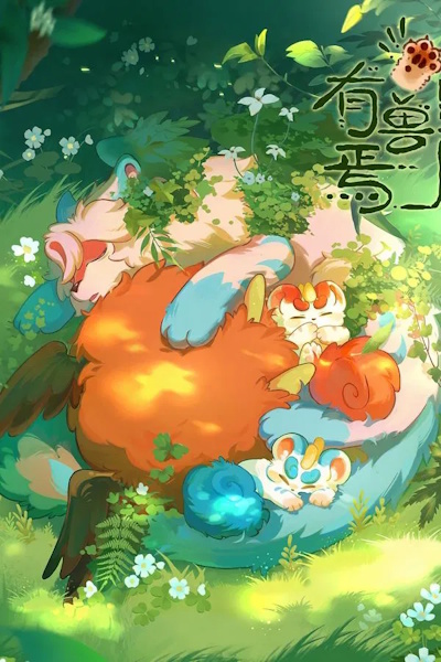 Fabulous Beasts (You Shou Yan) - Season 1