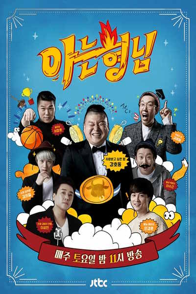 Knowing Bros - Season 1
