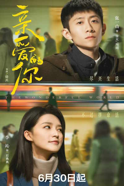 The Wonderful World - Season 1