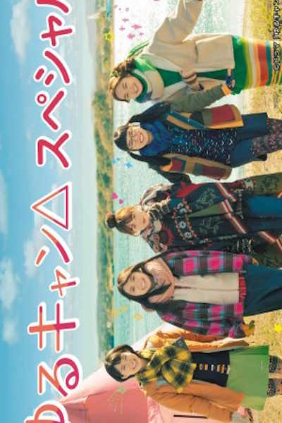 Yuru Camp - Season 1